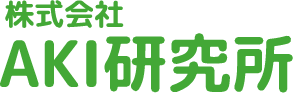 株式会社AKI研究所は、山梨県笛吹市を拠点に、環境調査・分析、微生物検査、ISO審査を専門とする企業です。